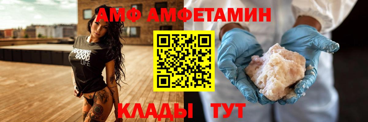Amphetamine VHQ  Вход с VPN  Амфетамин  Курган 