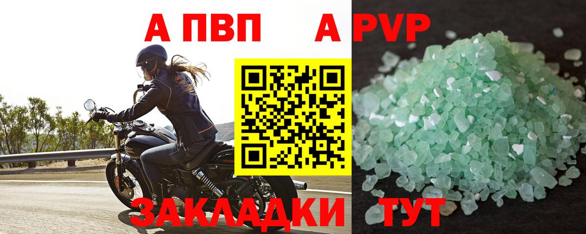 Alpha PVP Соль  Курган 