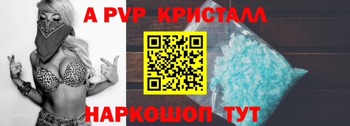 А ПВП Crystall  Alfa_PVP СК  Alfa_PVP СК  хочу наркоту  Курган  Вход с VPN  Альфа ПВП 