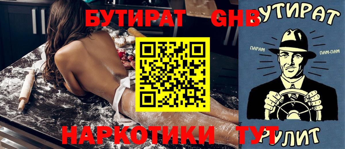 Бутират буратино  Курган 