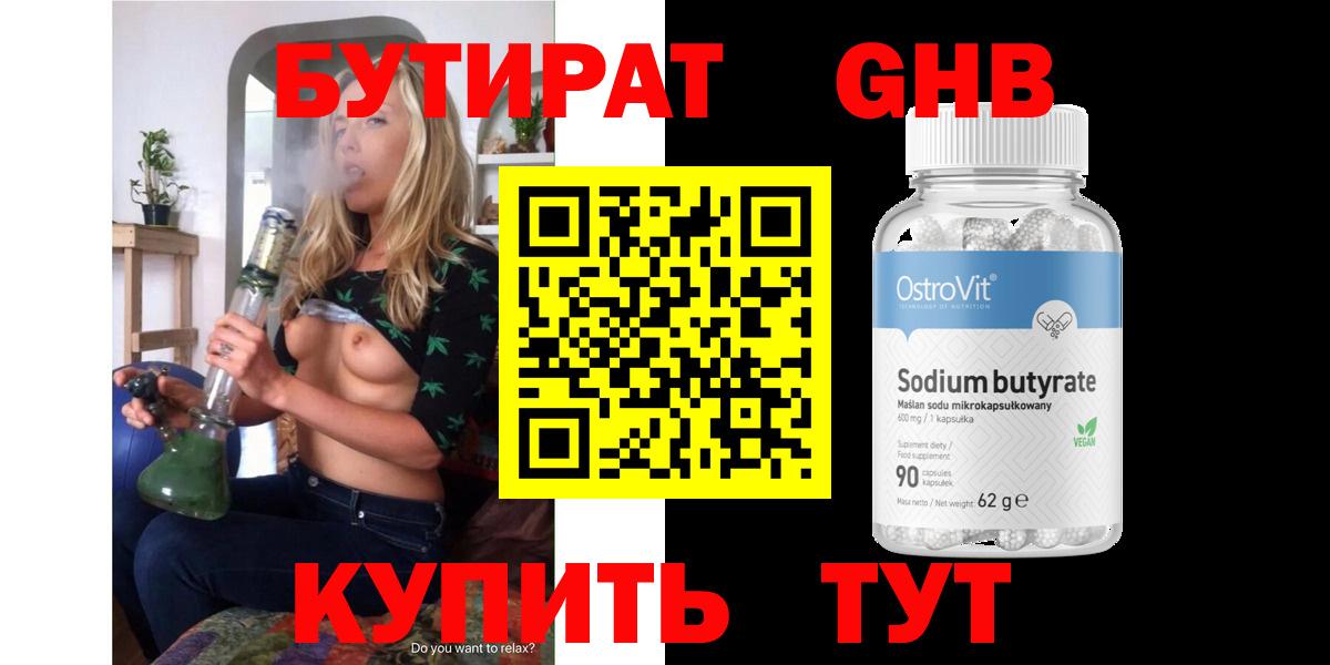 Курган  Бутират Butirat  Вход с VPN 