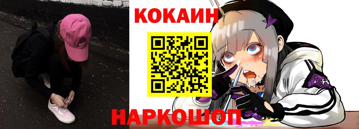 Кокаин 99% Курган