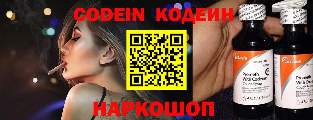 Кодеин напиток Lean (лин) Курган