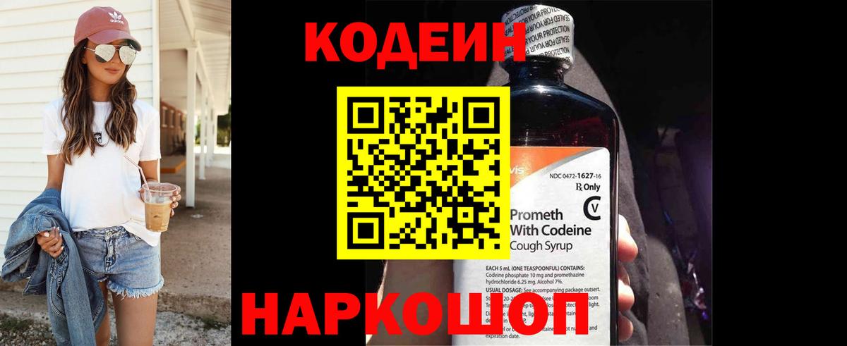 Курган  Codein Purple Drank  Вход с VPN  Кодеин Purple Drank 