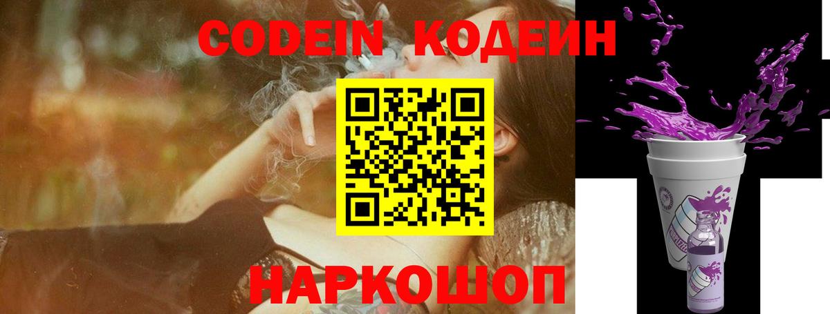 Кодеиновый сироп Lean напиток Lean (лин)  хочу наркоту  Курган 