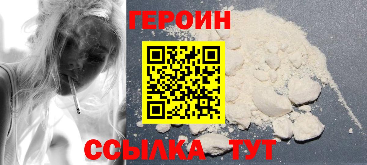 ГЕРОИН белый  Вход с VPN  Курган 