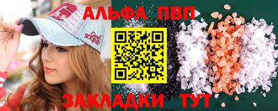 альфа пвп Апшеронск