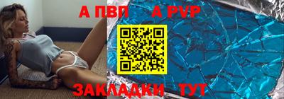 альфа пвп Апшеронск