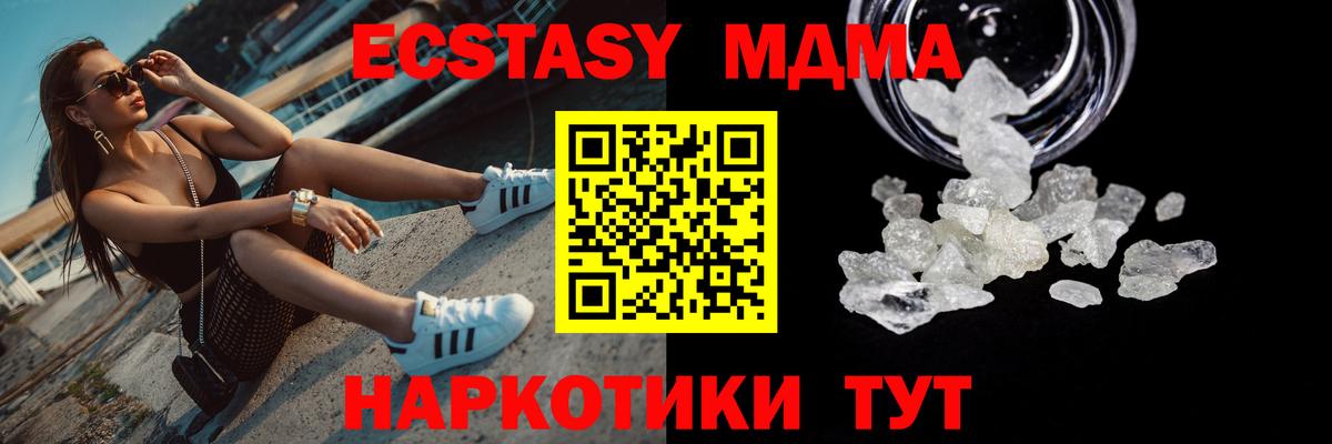 МДМА  MDMA Molly  MDMA VHQ  Вход с VPN  Курган 