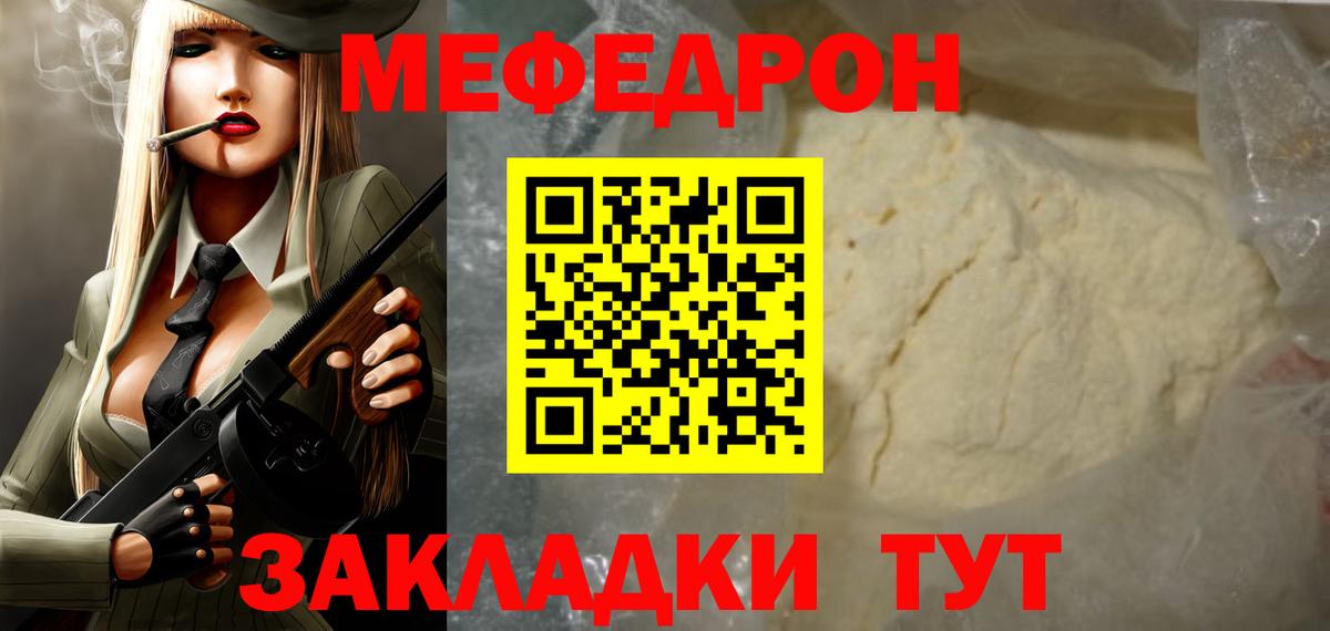 Меф мяу мяу кристаллы Курган