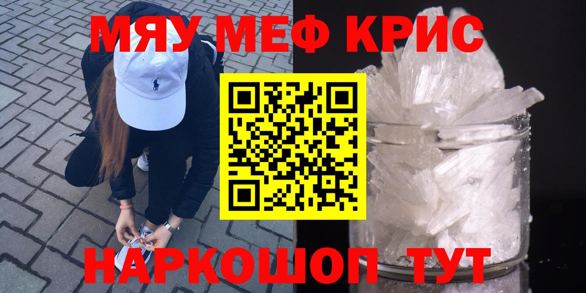 МЯУ-МЯУ VHQ  МЕФ мука  Мефедрон  Вход с VPN  Курган 