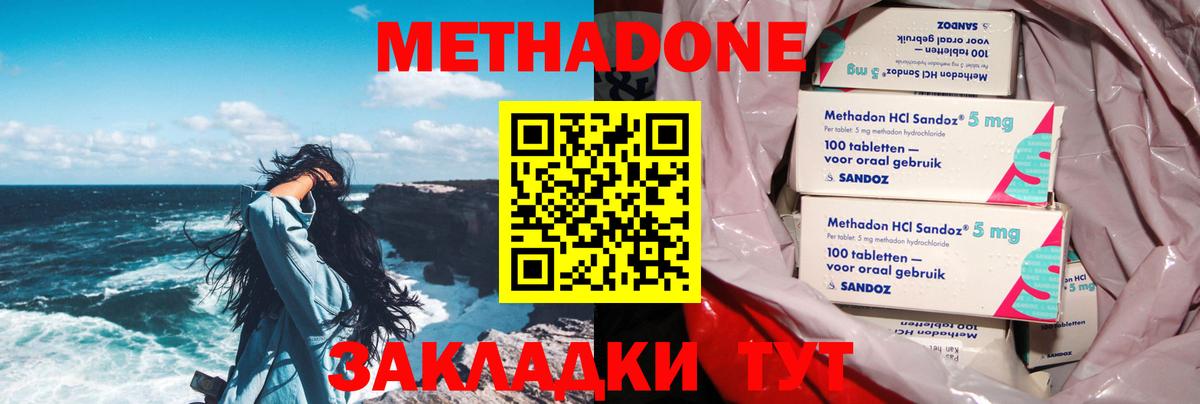 МЕТАДОН methadone  hydra tor  Курган  Метадон кристалл 
