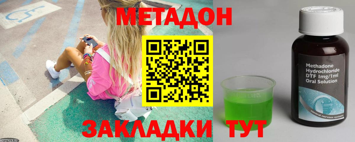 МЕТАДОН methadone Курган