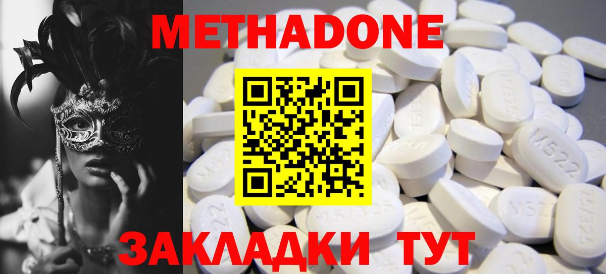 МЕТАДОН methadone  Вход с VPN  Метадон VHQ  Курган 
