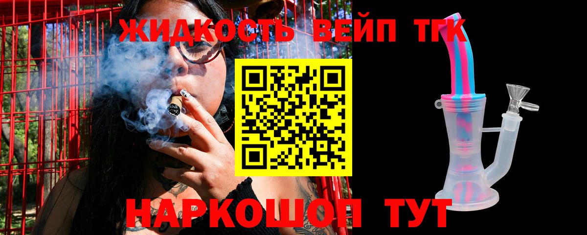 ТГК жижа  ТГК жижа  магазин  наркотиков  Курган 